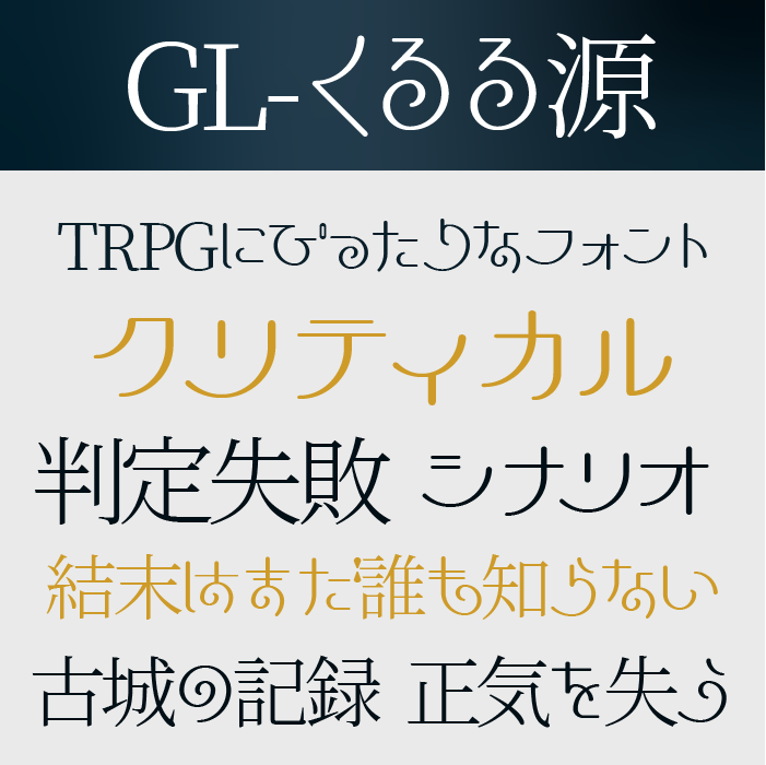 GL-くるる源