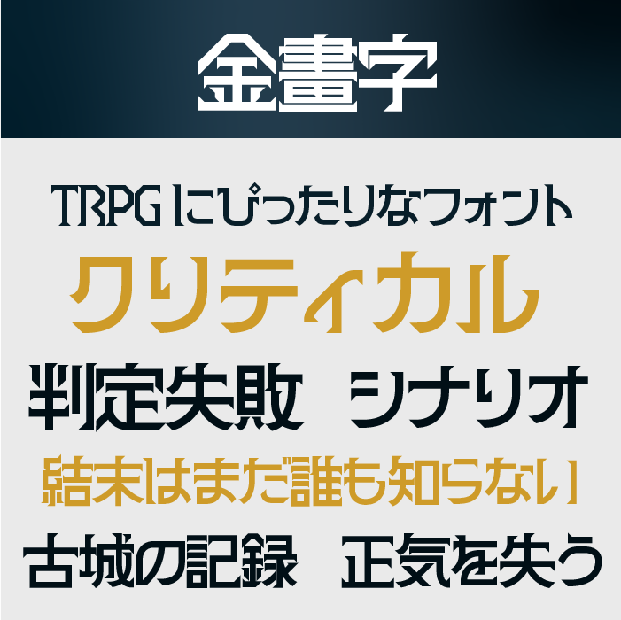 金畫字（キンカクジ）