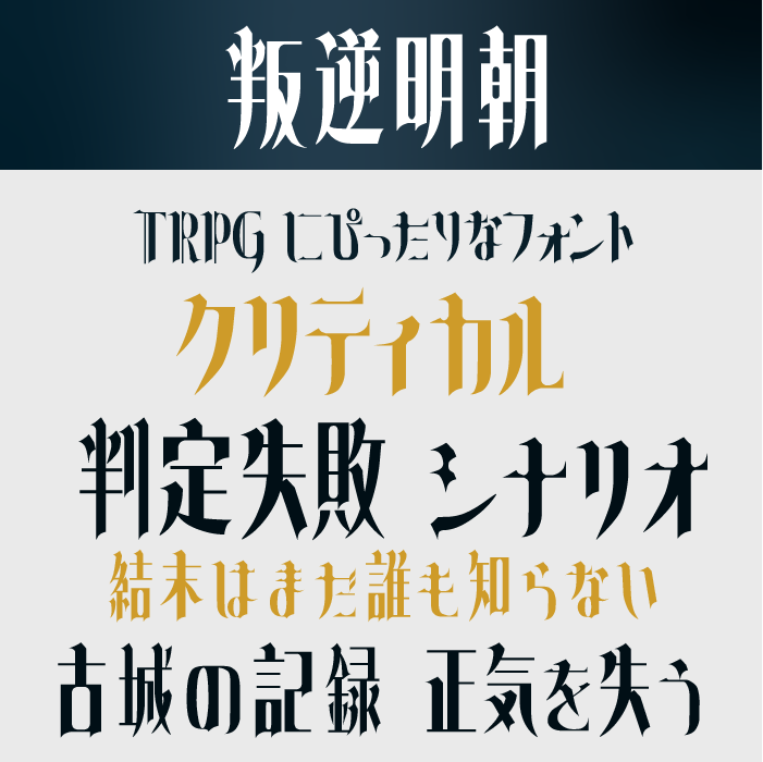 叛逆明朝（Hangyaku）