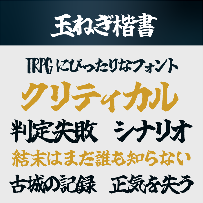 玉ねぎ楷書