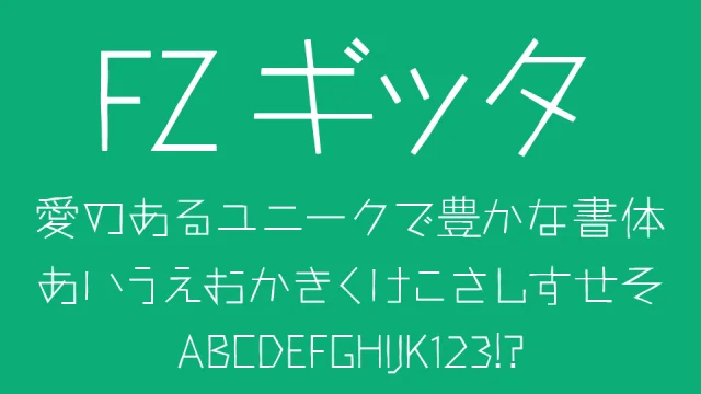 FZギッタ