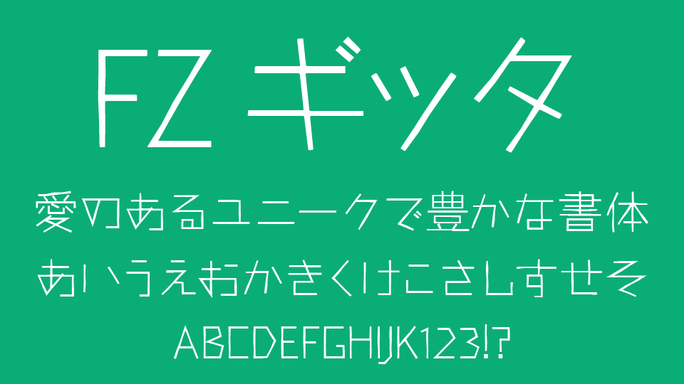 FZギッタ