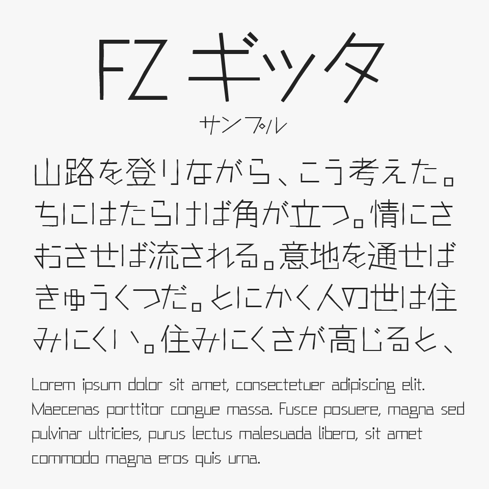 FZギッタ
