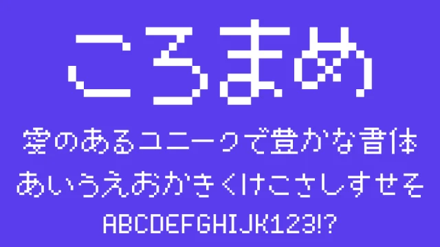 ころまめ