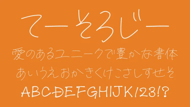 てーそろじー