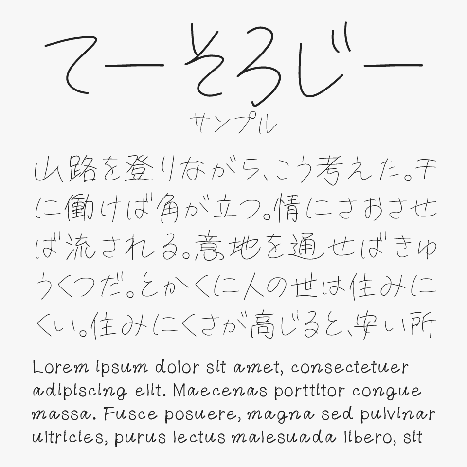 てーそろじー